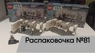 Распаковочка №81: lego 75387 высадка на Тантив IV