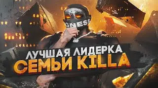 САМАЯ АКТИВНАЯ ЛИДЕРКА СЕМЬИ KILLA на СЕРВЕРЕ REDWOOD в ГТА 5 РП