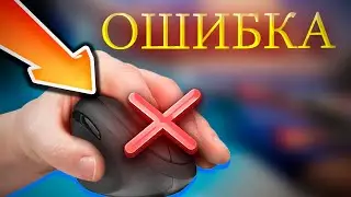 УЛУЧШИЛ АИМ ЗА ПАРУ ДЕЙСТВИЙ