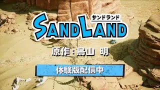 ゲーム『SAND LAND（サンドランド）』体験版告知トレーラー【4月25日（木）発売】