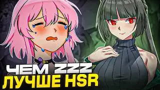 Чем Zenless Zone Zero ЛУЧШЕ Honkai Star Rail?