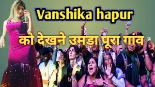 Vanshika hapur - को देखने उमड़ा पूरा गांव ||  @vanshikahapurofficialvk4512