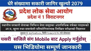 Pradesh 1 Lok Sewa Aayog Job Vacancy 2079 , Pradesh 1 Job Apply