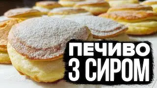 ПРОСТО ТАНЕ В РОТІ! 🥠 ПЕЧИВО З СИРОМ 🥠 СИРНЕ ПЕЧИВО РЕЦЕПТ