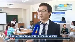 НАО "РФМШ" в г. Астана