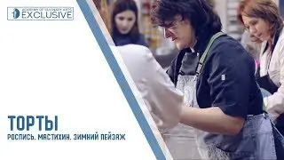 Торты. Роспись-Мастихин