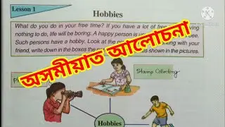 SCERT Assam Class 7 English Lesson 1 