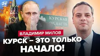 ⚡️МИЛОВ: Срочно! Бунт в Центре Москвы! Путин отказался от Курска. Разнесут еще два региона