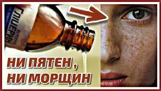 🔥 ПРОТИРАЙТЕ ЭТИМ лицо ВЕЧЕРОМ - от ПЯТЕН и МОРЩИН на коже! Маска для лица от морщин рецепт.