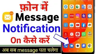 phone me message notification kaise on kare | message ka notification kaise chalu kare | message app