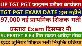 97,000 नई प्राथमिक शिक्षक भर्ती प्रस्ताव Exam दिसम्बर में | TGT PGT EXAM DATE इस महीने SUPERTET EXAM