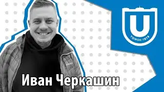 «Большой поход»: как выпускник ТГУ Иван Черкашин с помощью географии сближает отцов и детей