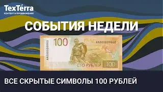 События недели: новые 100 рублей, арест Блиновской, убыточный «Вызов»