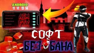 НОВЫЙ СОФТ ФРИ ФАЕР  / 100% РАБОТАЕТ / БЕЗ БАНА СОФТ ФРИ ФАЕР