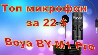 Обзор и распаковка микрофона Boya BY M1 Pro