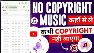 No Copyright Music कहाँ से ले ? Free No Copyright Music For Youtube Videos 2025