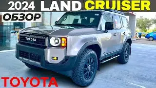 2024 Toyota Land Cruiser. Обзор Тойота Ленд Крузер J250