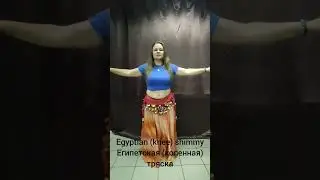 Egyptian (knee) shimmy