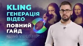 KLING. Китайська нейромережа для генерації відео. Безкоштовна реєстрація без СМС і номера телефону