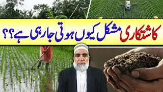 Why farming has become so difficult in Pakistan || Crop Reformer