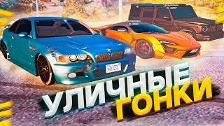 ОПАСНЫЕ УЛИЧНЫЕ ГОНКИ. РОЗЫГРЫШ ТРЁХ МАШИН на GRAND RP в GTA 5 RP! #44