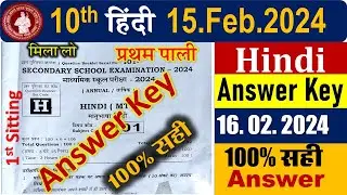 10th Hindi Answer Key 2024 | 1st Sitting 10th Hindi Answer key 2024 | Hindi Answer key 2024