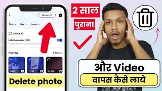 Delete photo aur video wapas kaise laye | how to recover deleted photos from android phone