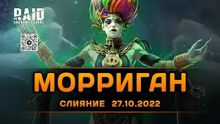 Магнус не предавал! | 10.11.2022 | Помощь новичкам | Raid: Shadow Legends