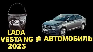 Что купить? Новую Lada Vesta NG 2023 или б/у Volkswagen Polo с небольшим пробегом?