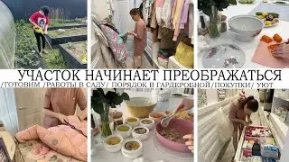 🤩УЧАСТОК НАЧИНАЕТ ПРЕОБРАЖАТЬСЯ🏡СЛЕДУЮЩИЙ ЭТАП👍ГОТОВИМ🥘РАБОТЫ В САДУ🌺ПОКУПКИ🔥ПОРЯДОК В ГАРДЕРОБНОЙ🤩