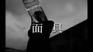 張宇 Phil Chang -  面具 Masquerade (官方完整版MV)