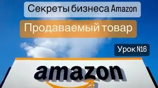 FBA AMAZON. Медленно продаваемый товар. Что делать, если товар на Амазоне не продаётся.