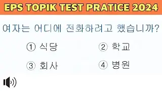 Listening Test 20 Question Auto Fill Answer EPS TOPIK UBT CBT Exam 2024 #13 | How to learn Korean