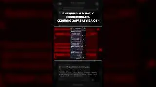Попал в чат мошенников