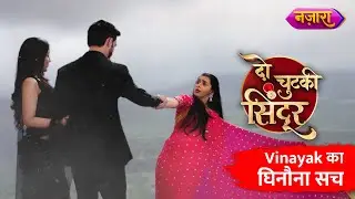 Vinayak Ka Ghinauna Sach | Do Chutki Sindoor | Mon-Fri 7:30 PM