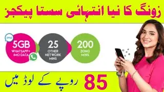 Zong call package | Zong WhatsApp package | Zong IMO package | Zong Monthly WhatsApp package