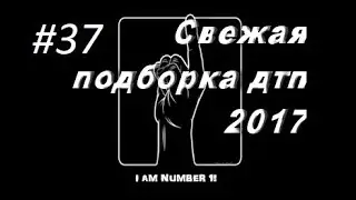 Подборка ДТП за Сентябрь 15.09.2017 ДОРОЖНЫЕ ВОЙНЫ