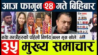 nepali news 🔴 samachar nepal today live l aajako taja mukhya khabar l दिनभरको न्युज
