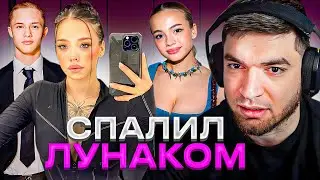 РАВШАН СПАЛИЛ ЧТО ЛУНАКОМ ЕМУ ИЗМЕНЯЕТ?! НАПИСАЛ ВАЛЕ КАРНАВАЛ