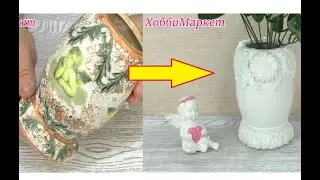 I decided NOT to throw it away, but to REDO the old vase for the second time. HobbyMarket