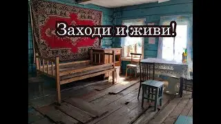 ЗАБРОШЕННЫЙ ДОМ С НЕТРОНУТЫМ БЫТОМ. Заброшенная деревня в глубинке Нижегородской области.