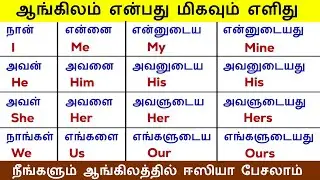 Types Of Pronouns | Spoken English Through Tamil | English Pesalam | Basic English Grammar Class |