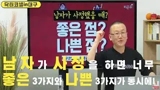 남자가 사정을 하면 너무 좋은 3가지와 너무 나쁜 3가지가 동시에! /사정을 많이 하면 장수할까? 단명할까? 사정을 하면 여자는 속았다는 오해를 하는 이유가! [비뇨기과 닥터코넬]