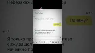 Сообщения таксистов как смысл жизни 