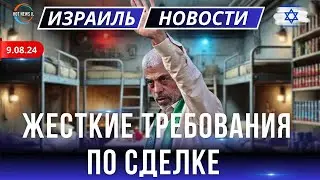 Новости Израиля. Синуар выдвинул египетским посредникам жесткие требования по сделке.