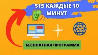 Как Заработать В Интернете | Уникальный Заработок В Интернете | Как Заработать Деньги В 2023