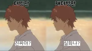 시간을 달리는 소녀 더빙판과 재더빙판 번역 비교