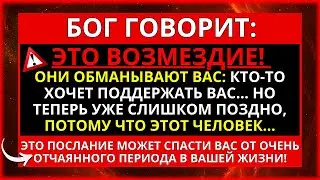 😳 БОГ ГОВОРИТ: КТО-ТО ДОЛЖЕН УЙТИ НАВСЕГДА! ЭТО ВОЛЯ И СИЛА...