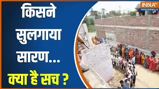 Post-Poll Violence In Saran: सारण घटना पर पुलिस एक्शन में.. 2 गिरफ्तार..12 नामजद | News