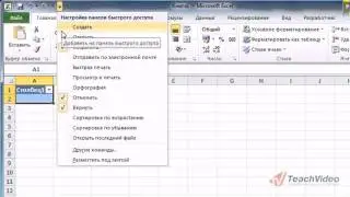 Интерфейс программы Microsoft Office Excel 2010 (1/50)